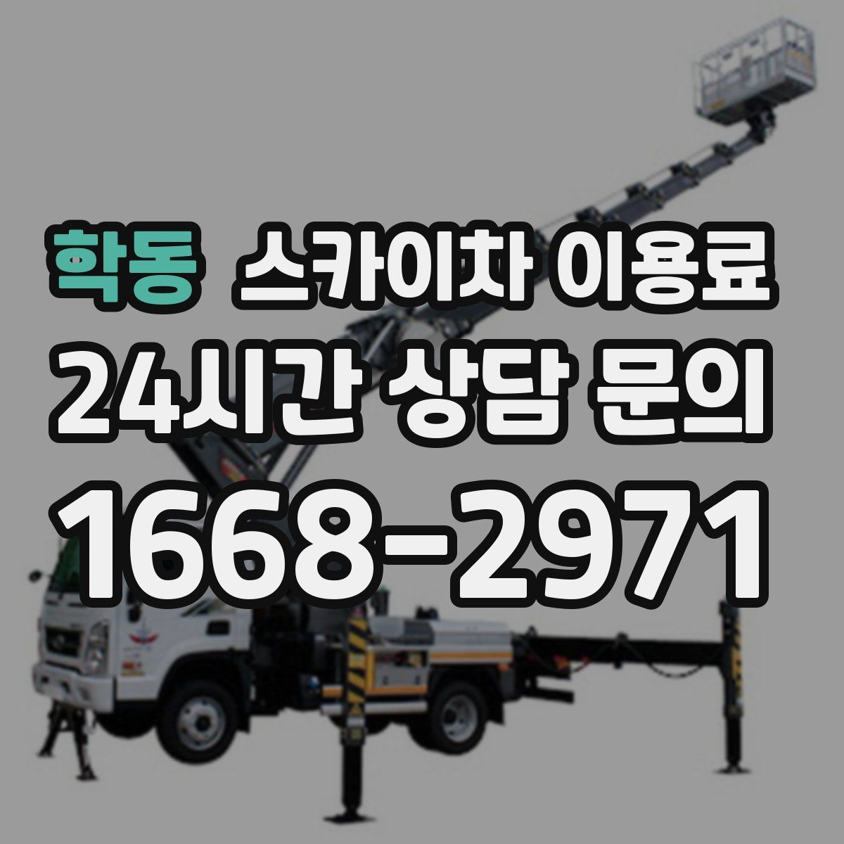 학동 스카이차 이용료