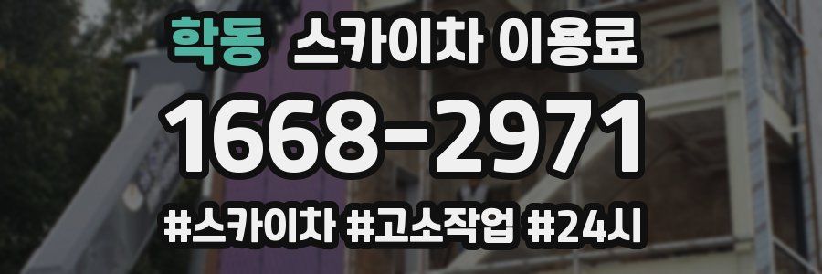 학동 스카이차 이용료