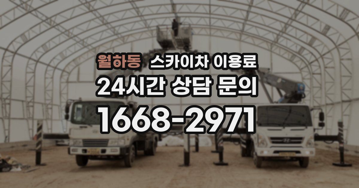 월하동 스카이차 이용료