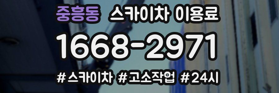중흥동 스카이차 이용료