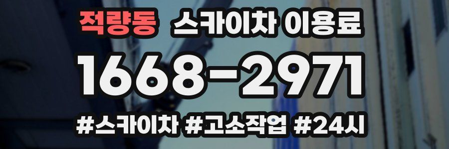 적량동 스카이차 이용료