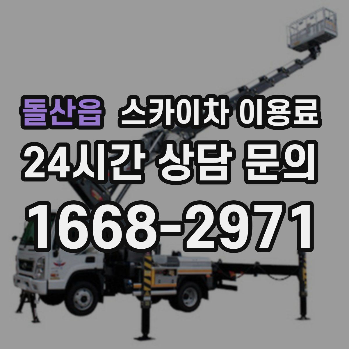 돌산읍 스카이차 이용료