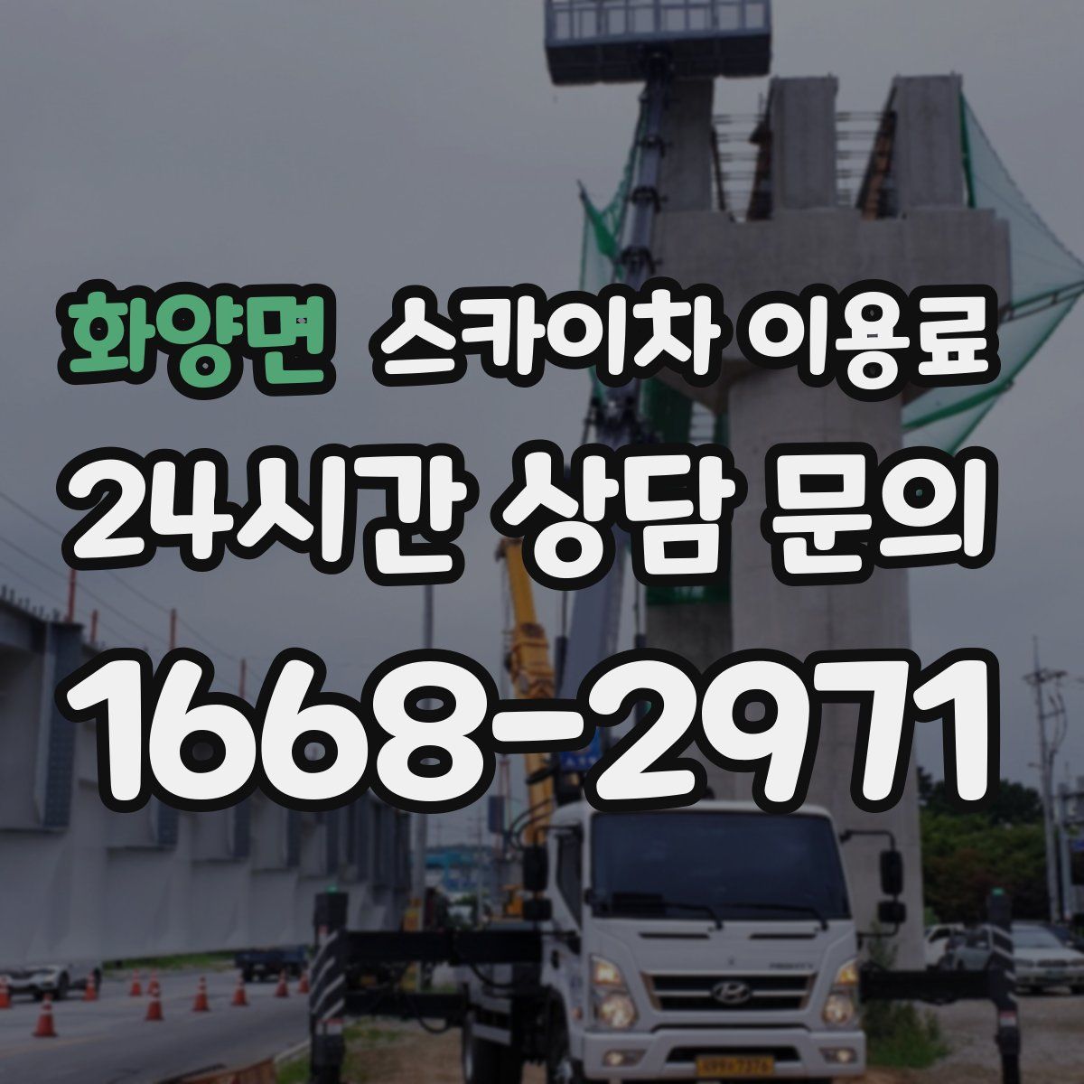 화양면 스카이차 이용료