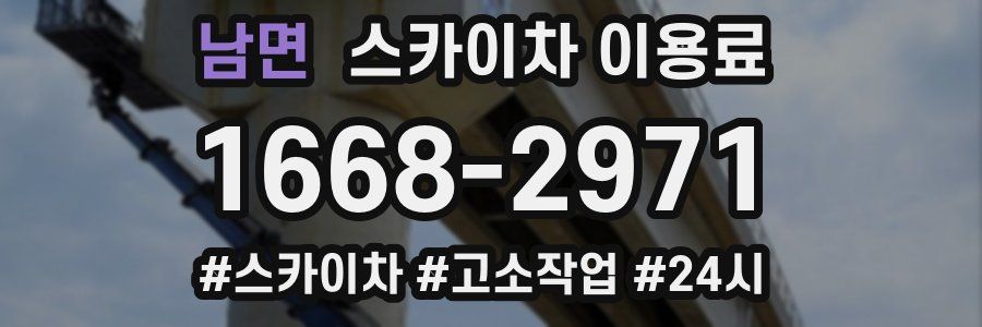 남면 스카이차 이용료