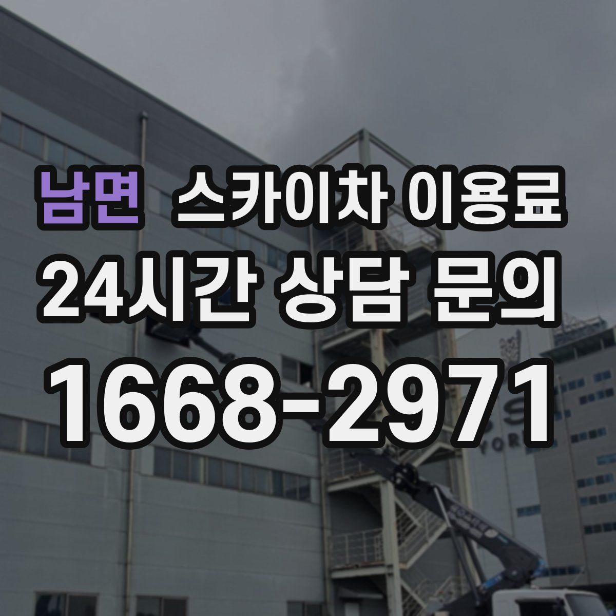 남면 스카이차 이용료