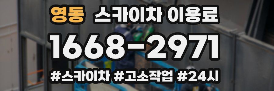 영동 스카이차 이용료