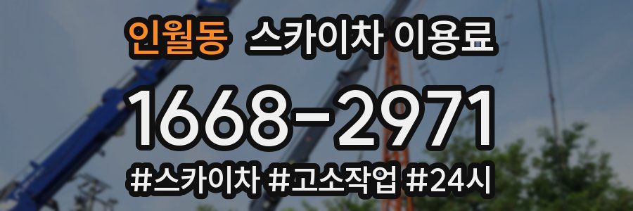 인월동 스카이차 이용료