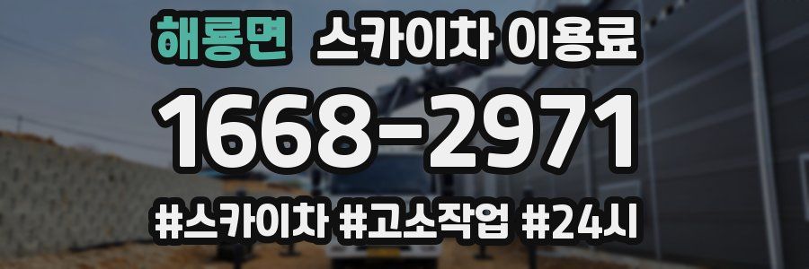 해룡면 스카이차 이용료