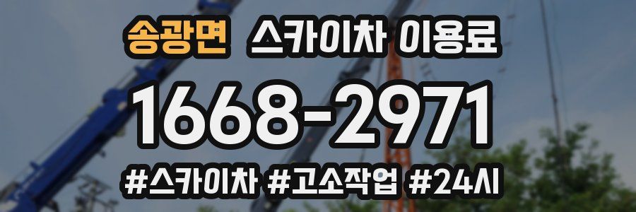 송광면 스카이차 이용료