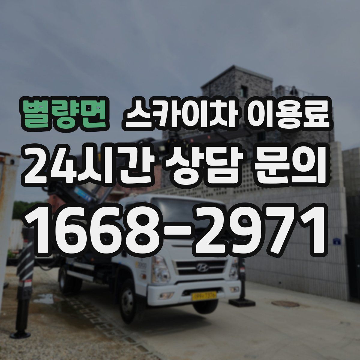 별량면 스카이차 이용료