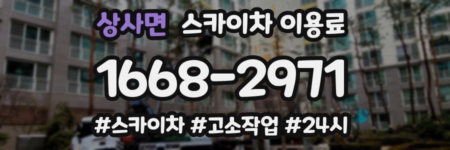 상사면 스카이차 이용료