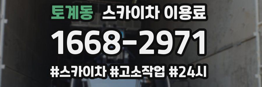 토계동 스카이차 이용료