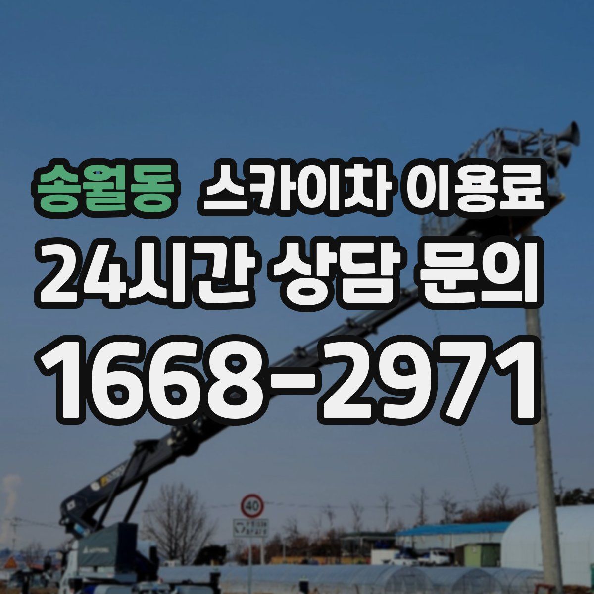 송월동 스카이차 이용료