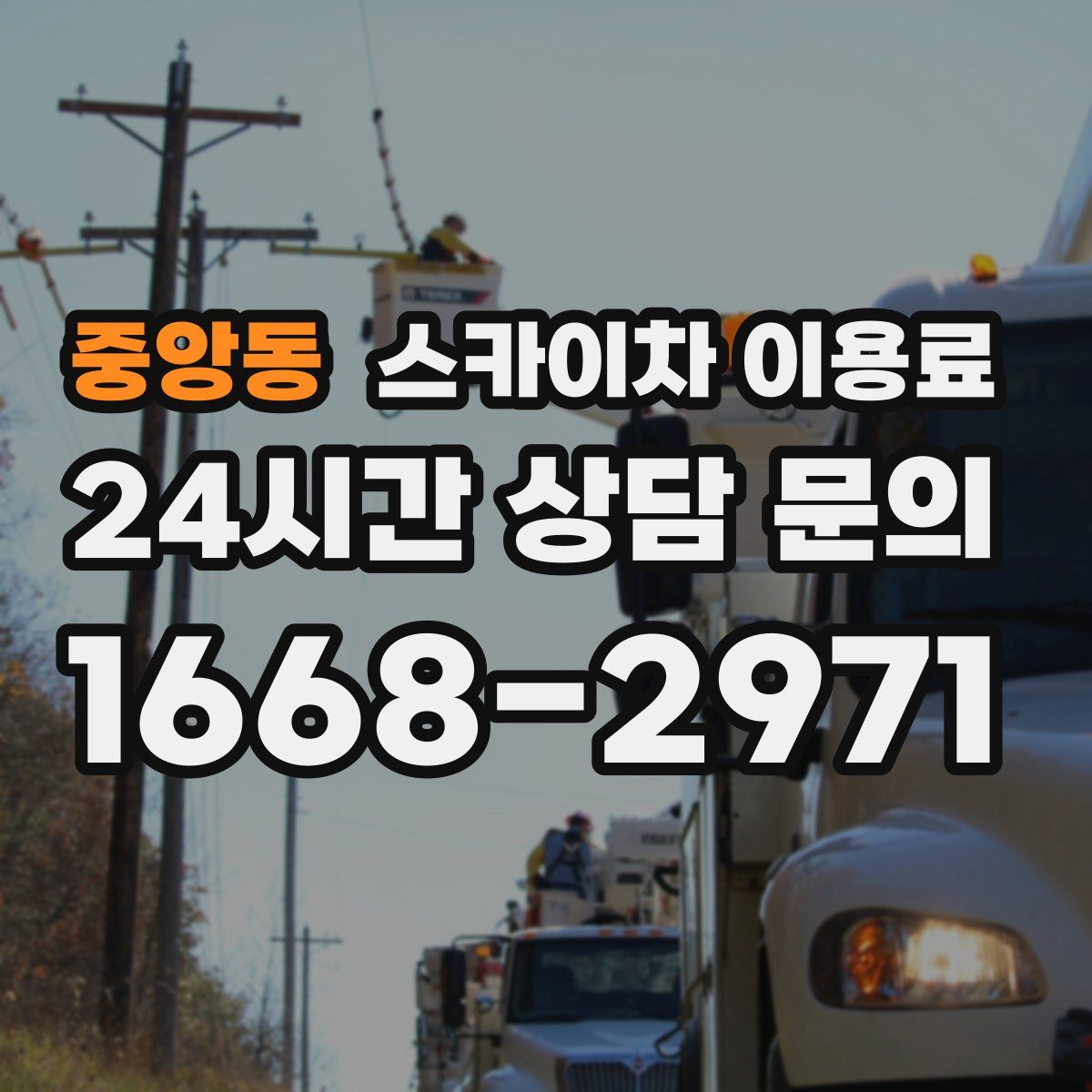 중앙동 스카이차 이용료