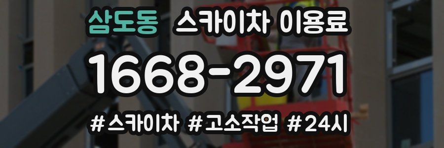 삼도동 스카이차 이용료
