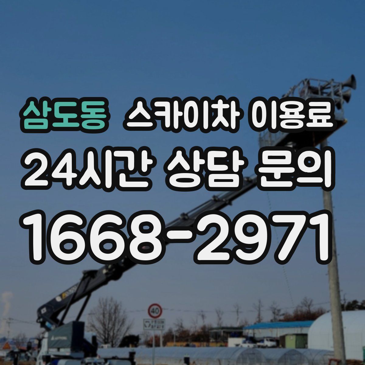 삼도동 스카이차 이용료