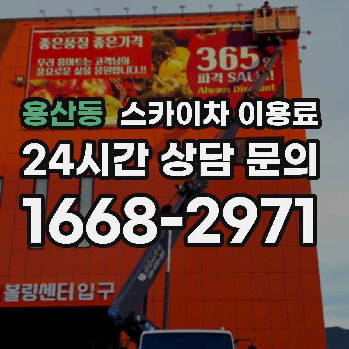 용산동 스카이차 이용료