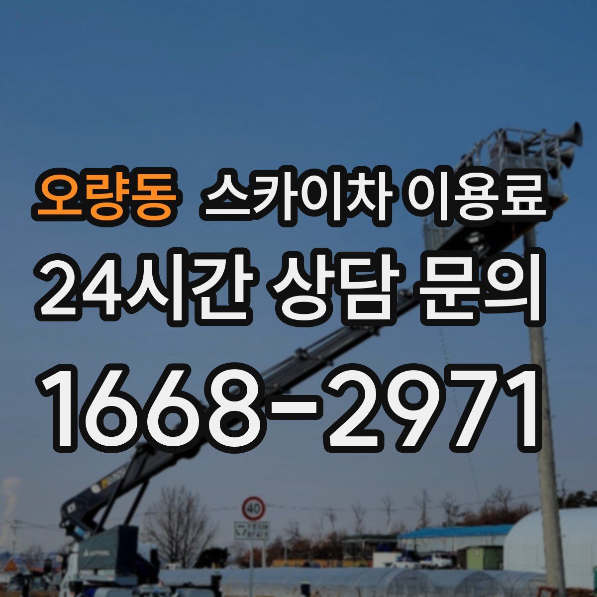 오량동 스카이차 이용료