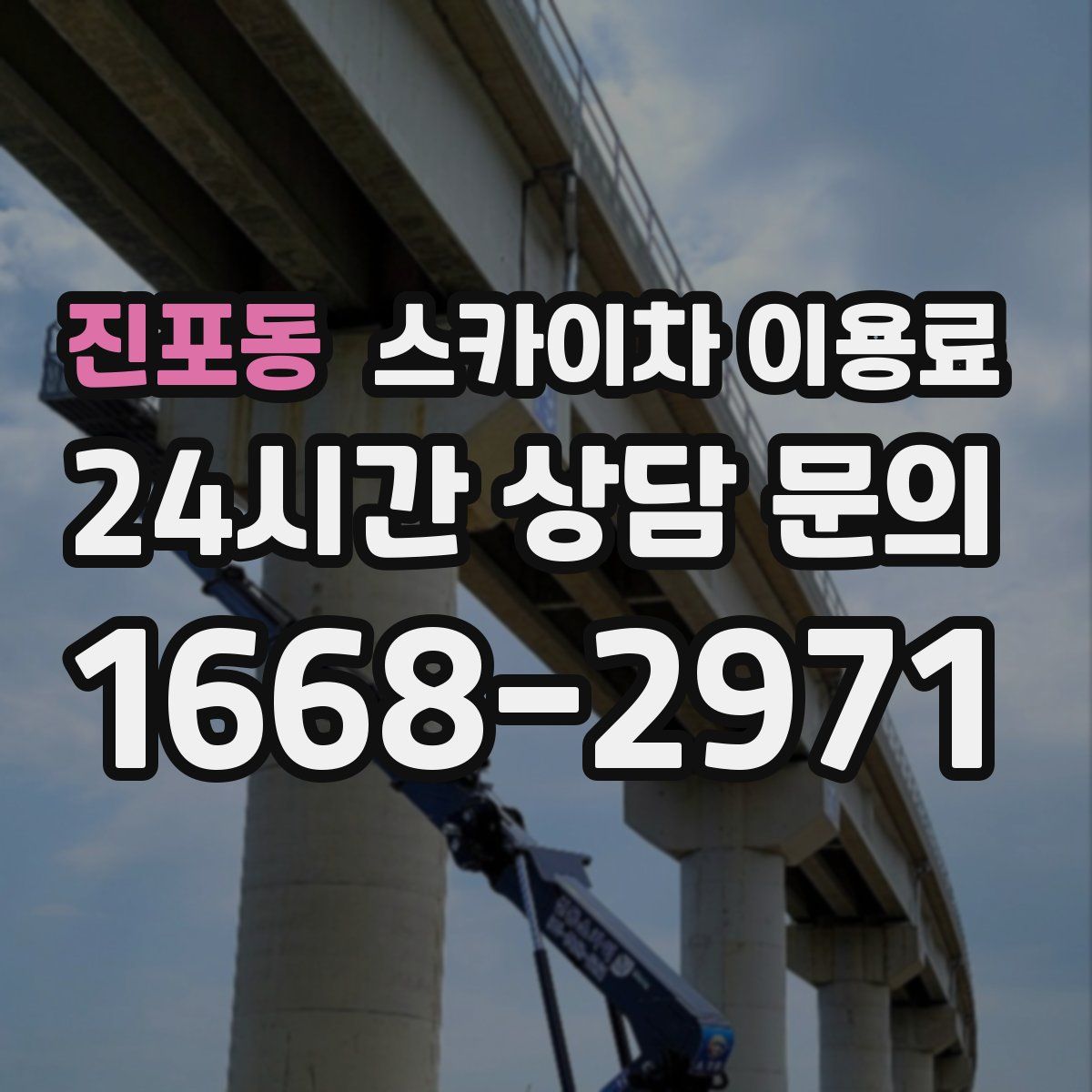 진포동 스카이차 이용료
