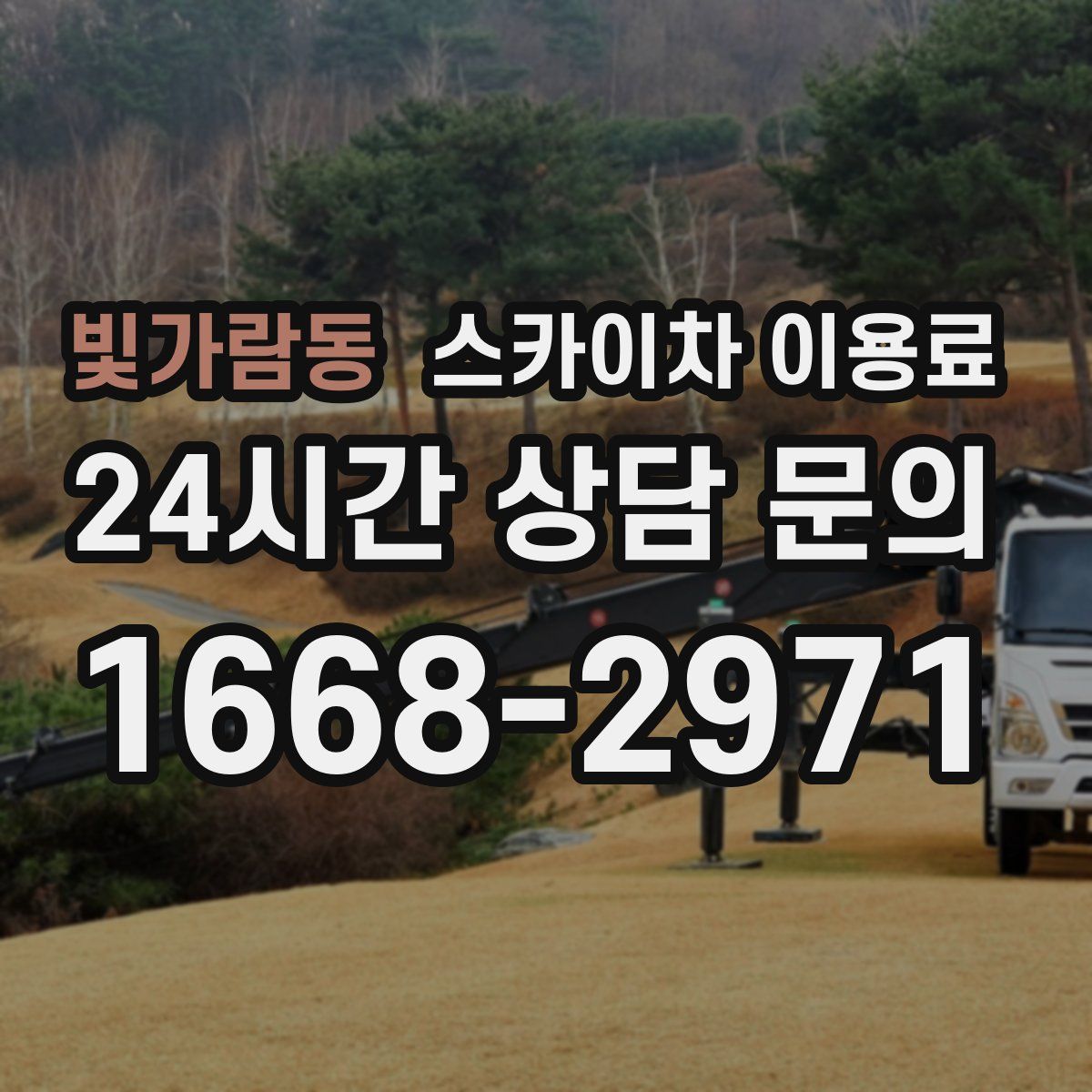 빛가람동 스카이차 이용료