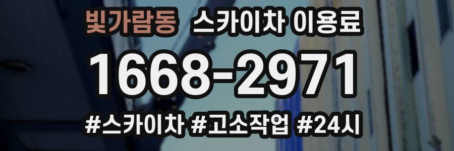 빛가람동 스카이차 이용료