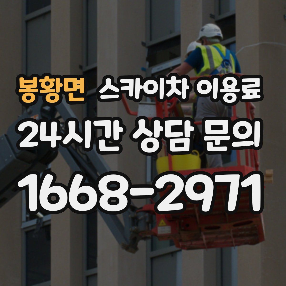 봉황면 스카이차 이용료