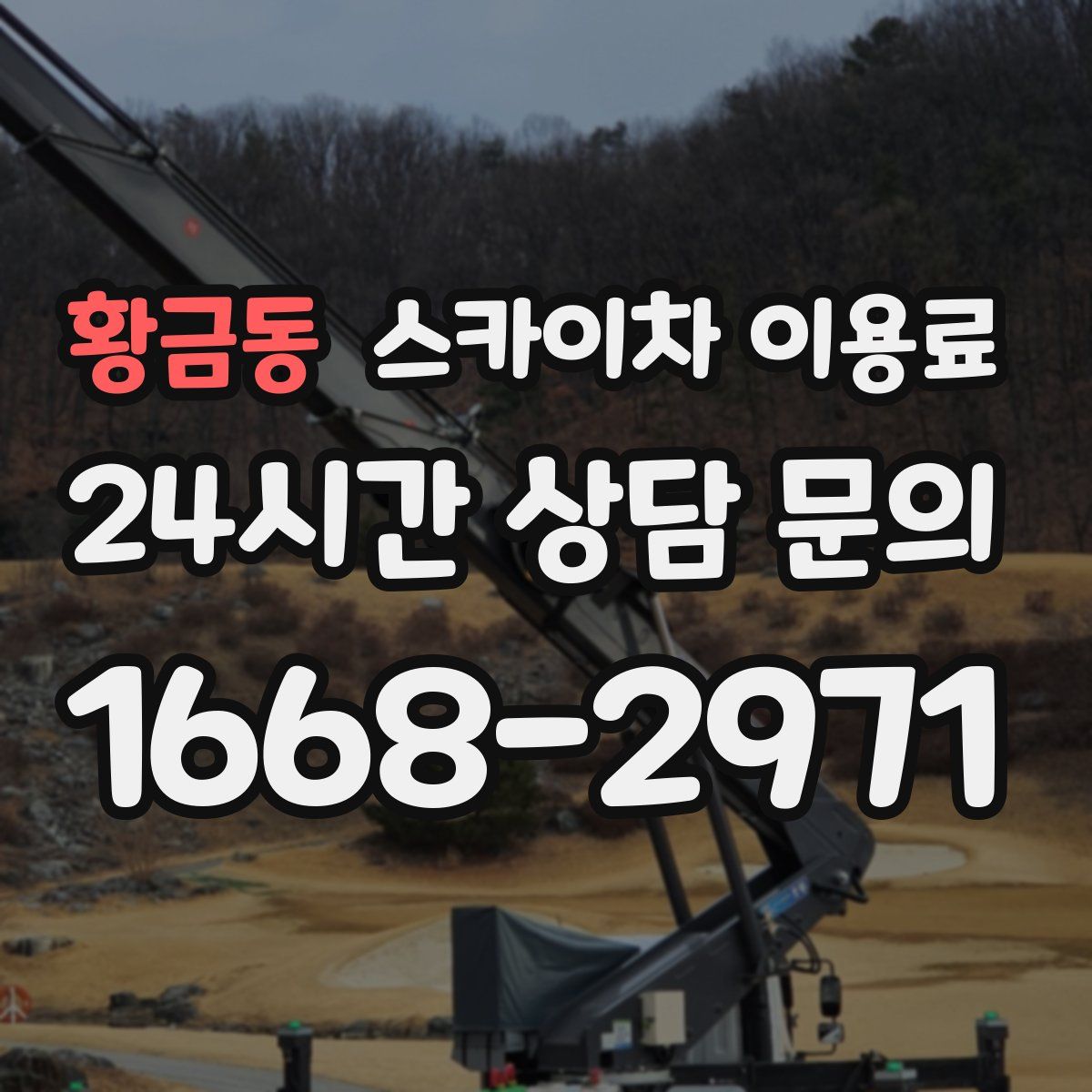 황금동 스카이차 이용료