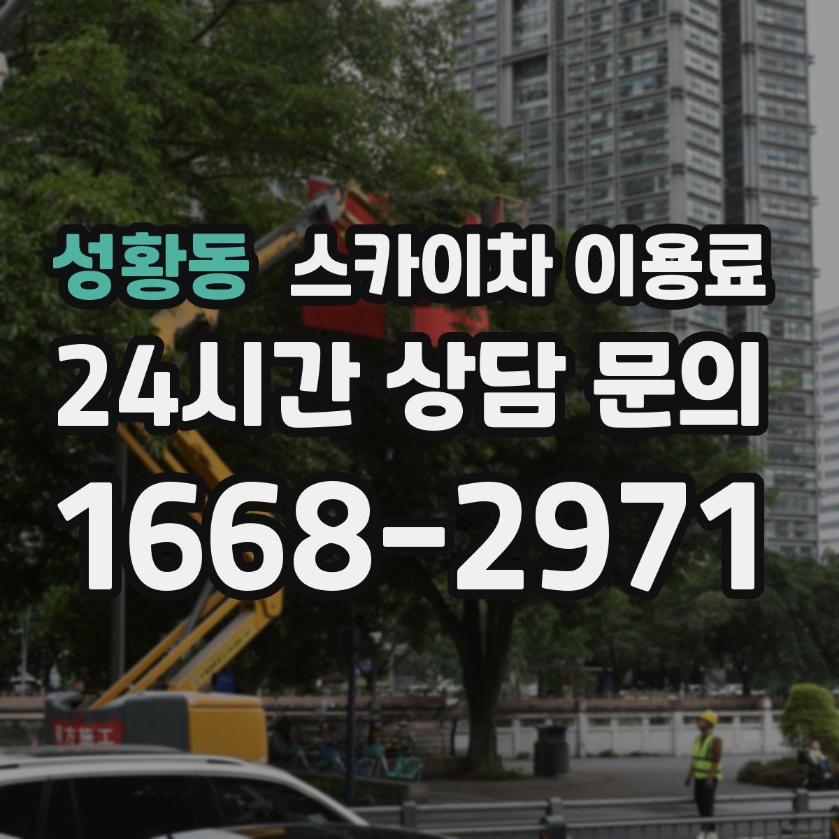 성황동 스카이차 이용료