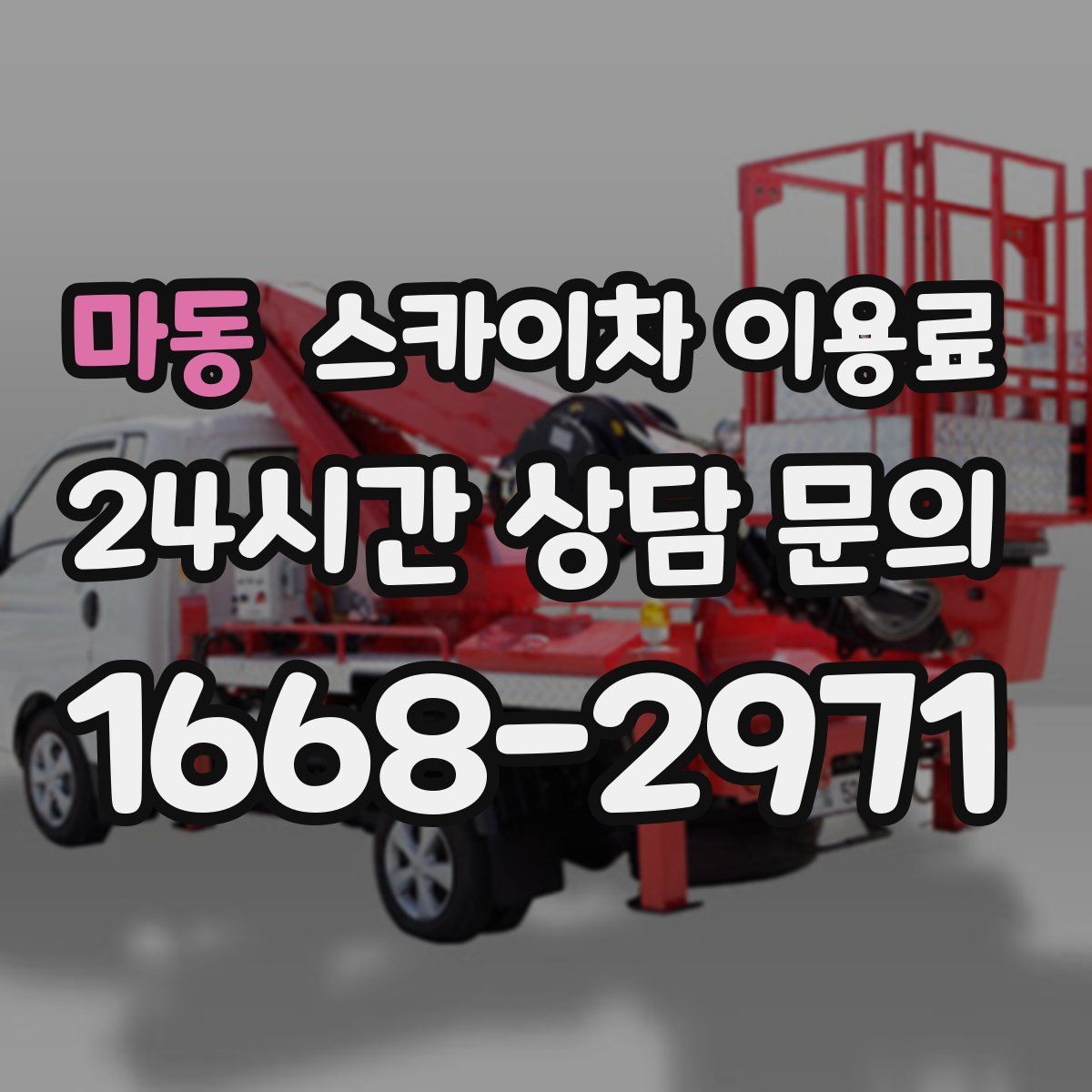 마동 스카이차 이용료