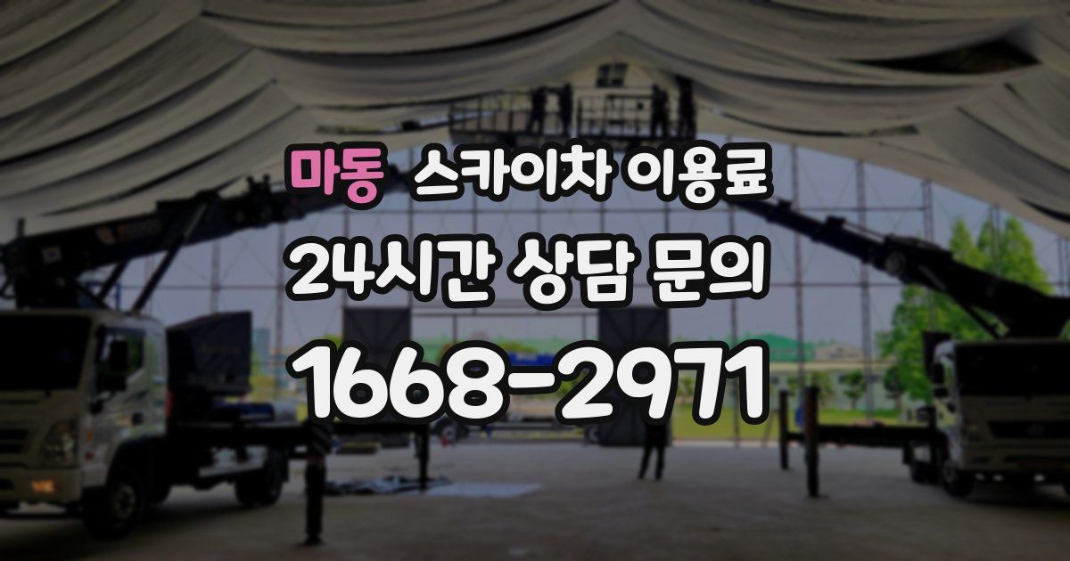 마동 스카이차 이용료
