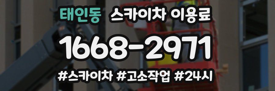 태인동 스카이차 이용료