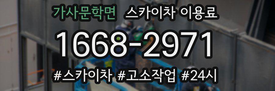 가사문학면 스카이차 이용료