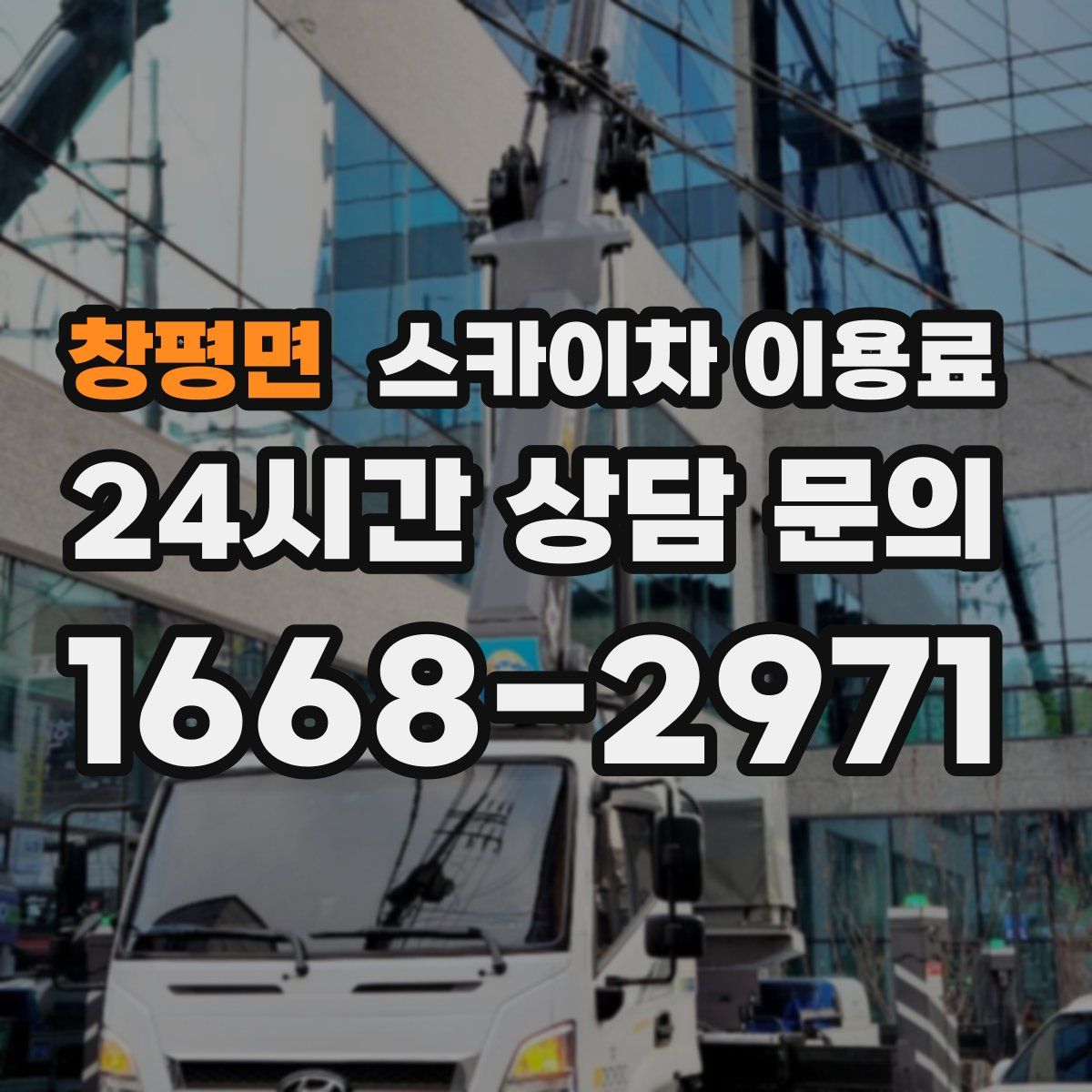 창평면 스카이차 이용료