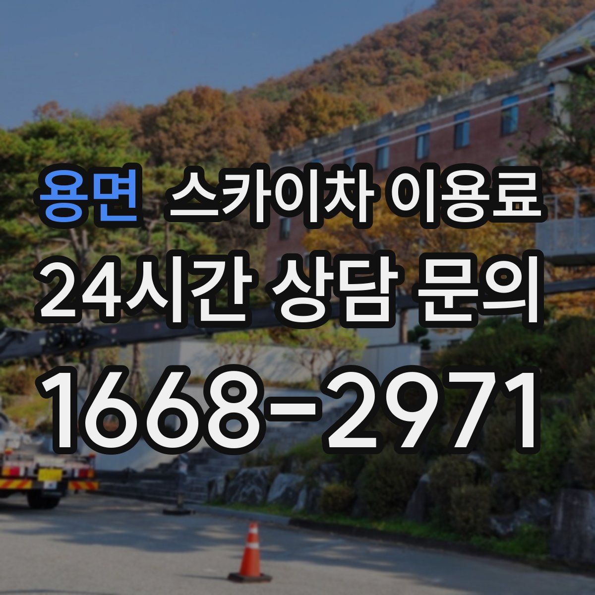 용면 스카이차 이용료