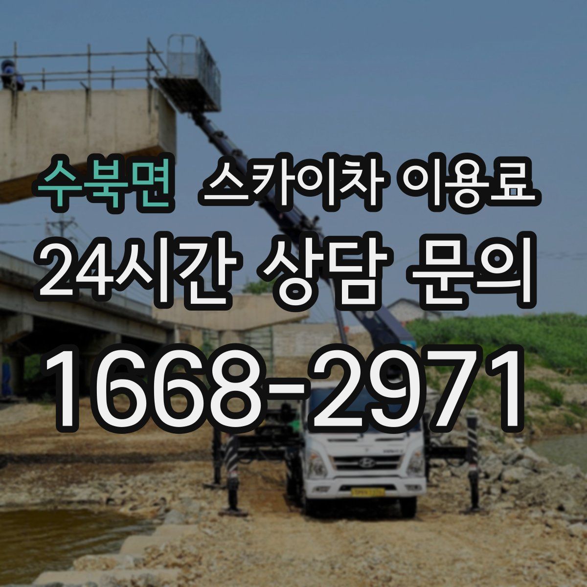 수북면 스카이차 이용료