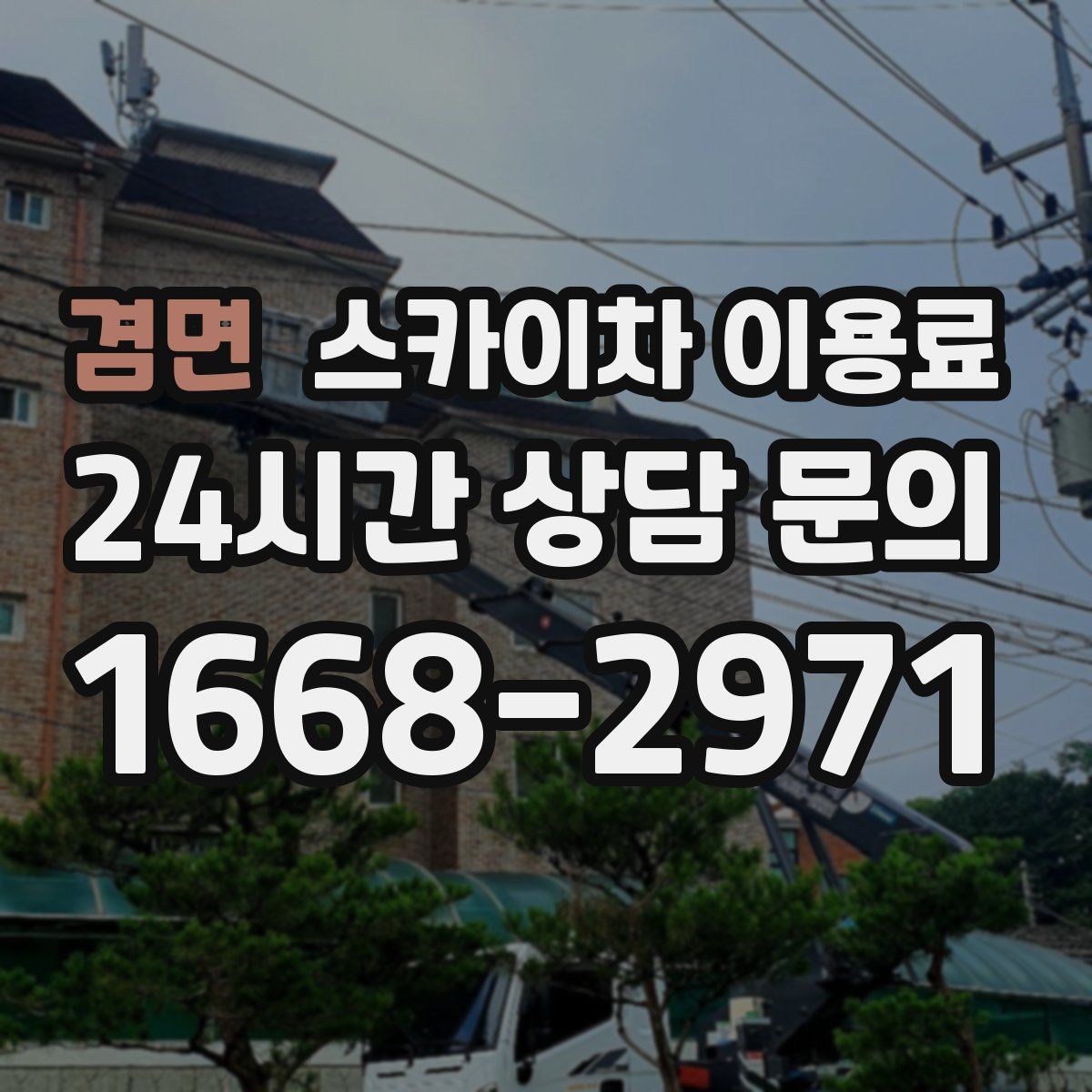 겸면 스카이차 이용료