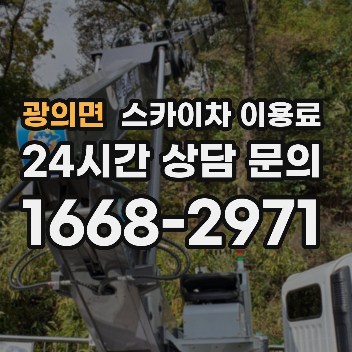 광의면 스카이차 이용료
