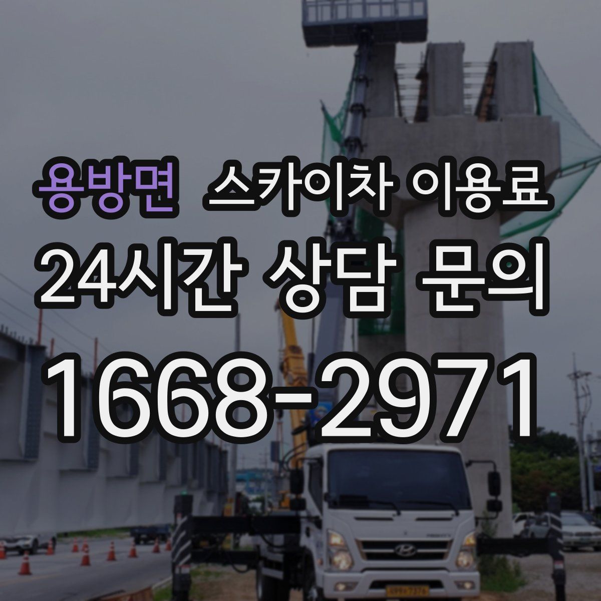 용방면 스카이차 이용료