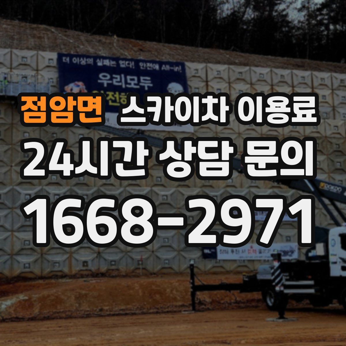 점암면 스카이차 이용료