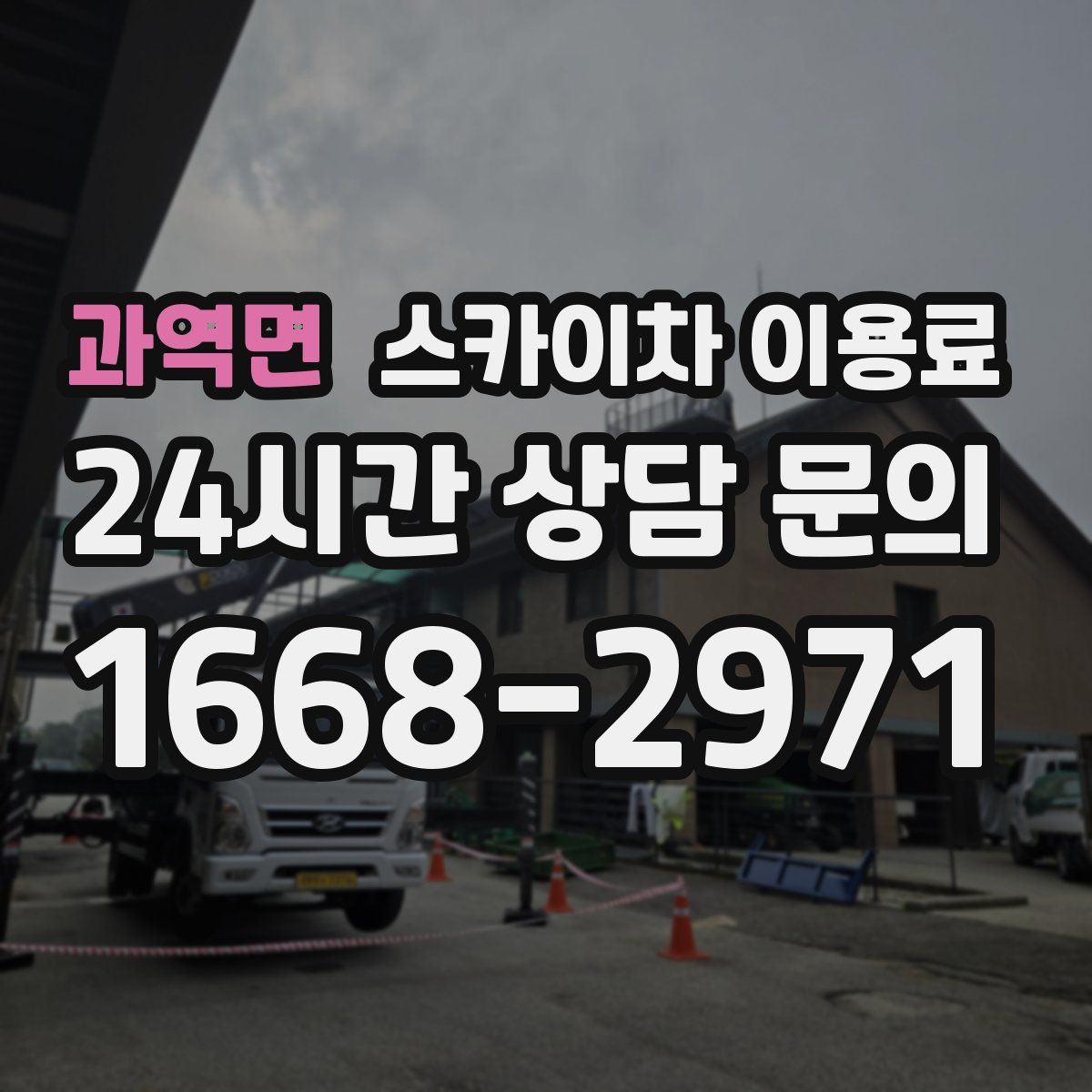 과역면 스카이차 이용료