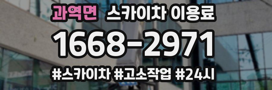 과역면 스카이차 이용료