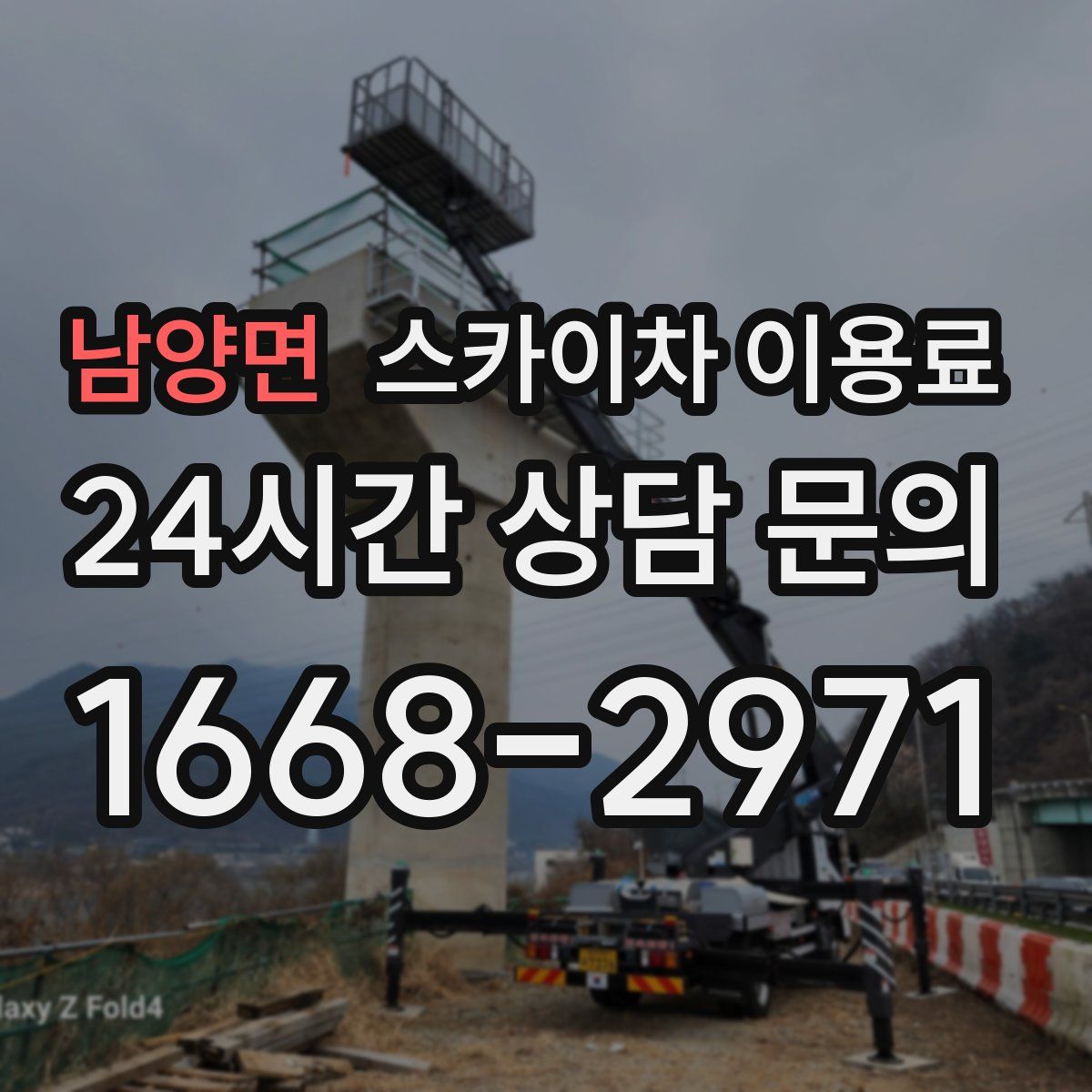 남양면 스카이차 이용료