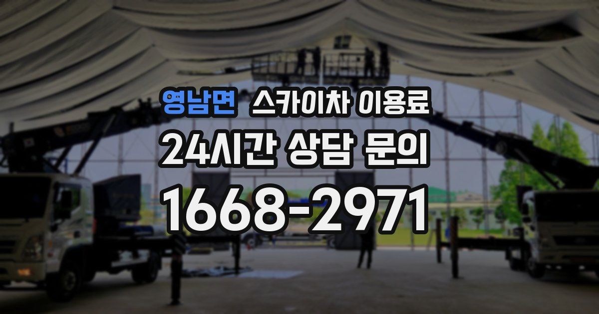 영남면 스카이차 이용료