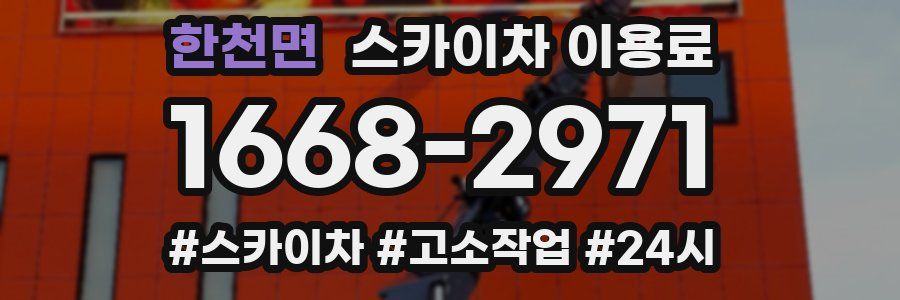 한천면 스카이차 이용료
