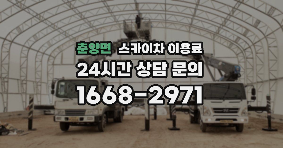 춘양면 스카이차 이용료