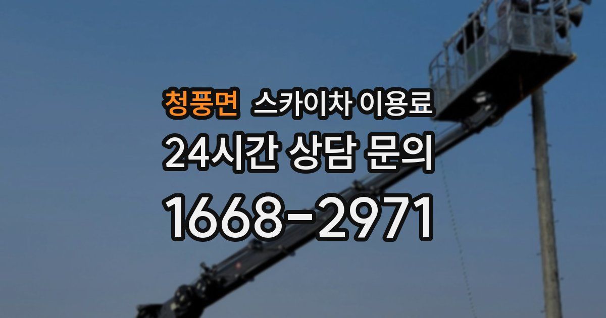 청풍면 스카이차 이용료