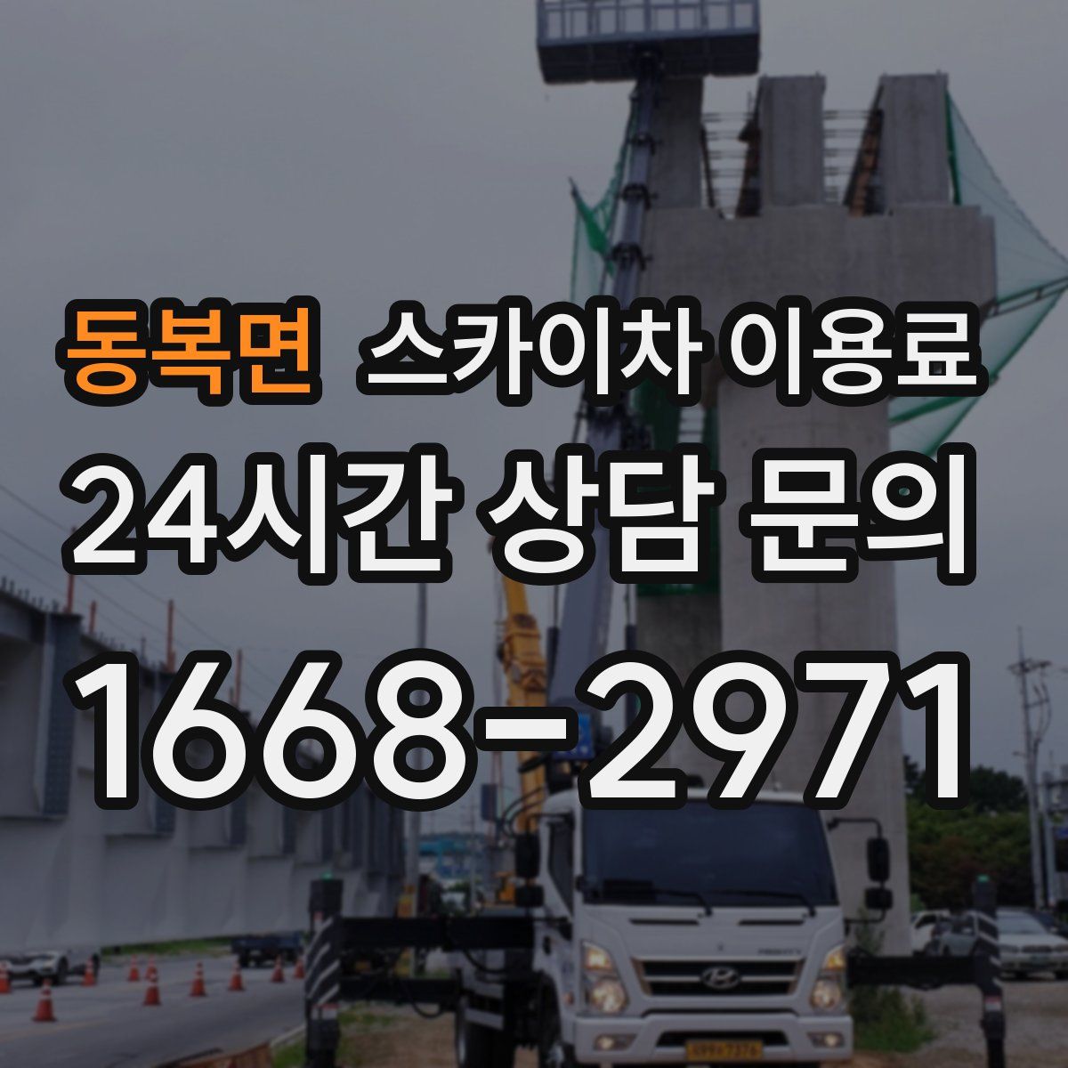 동복면 스카이차 이용료