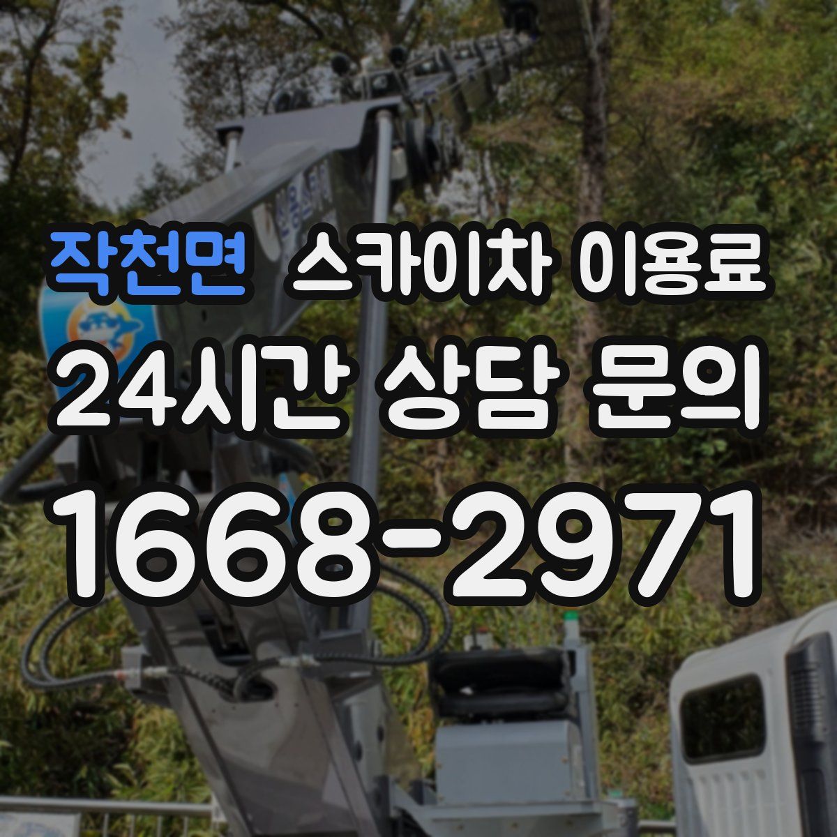 작천면 스카이차 이용료