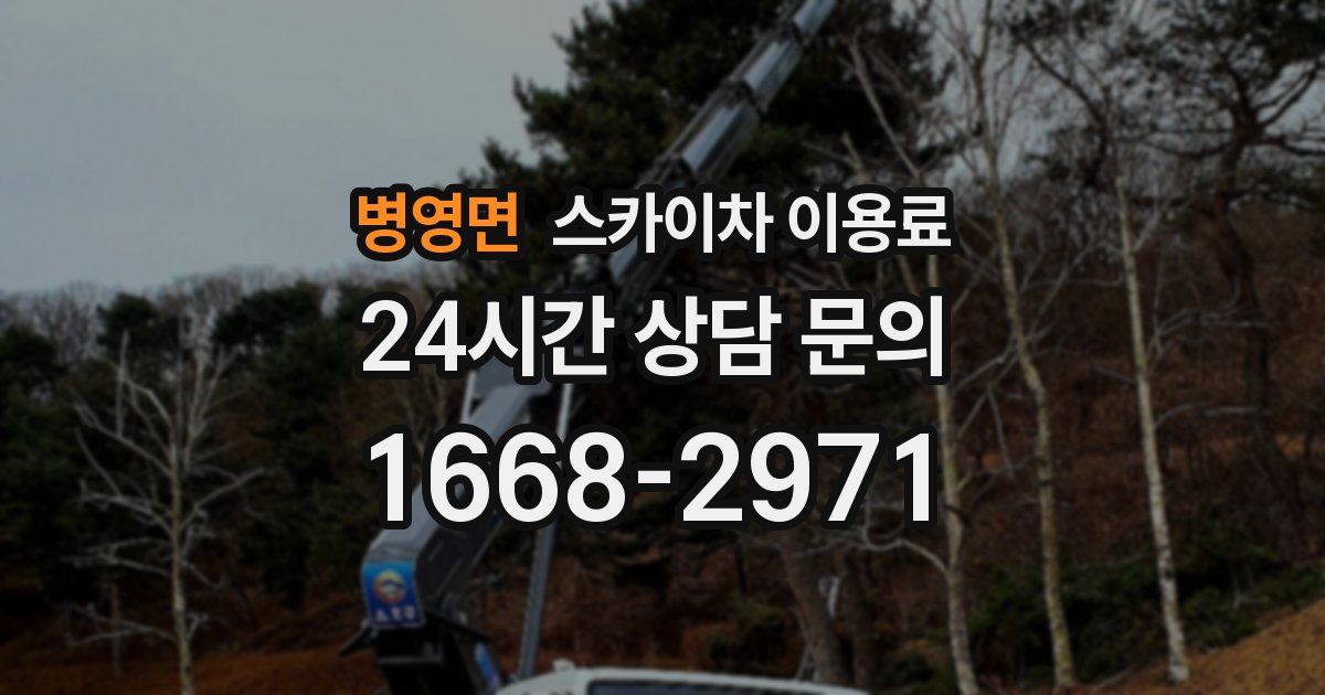 병영면 스카이차 이용료