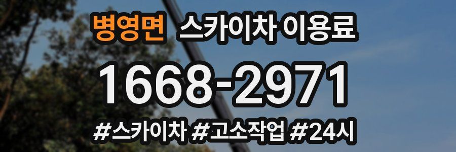 병영면 스카이차 이용료